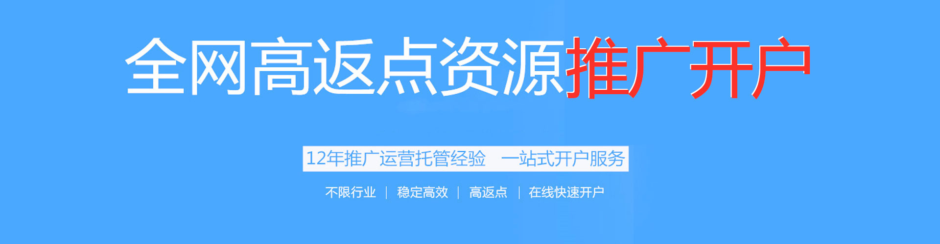 巴楚推广开户